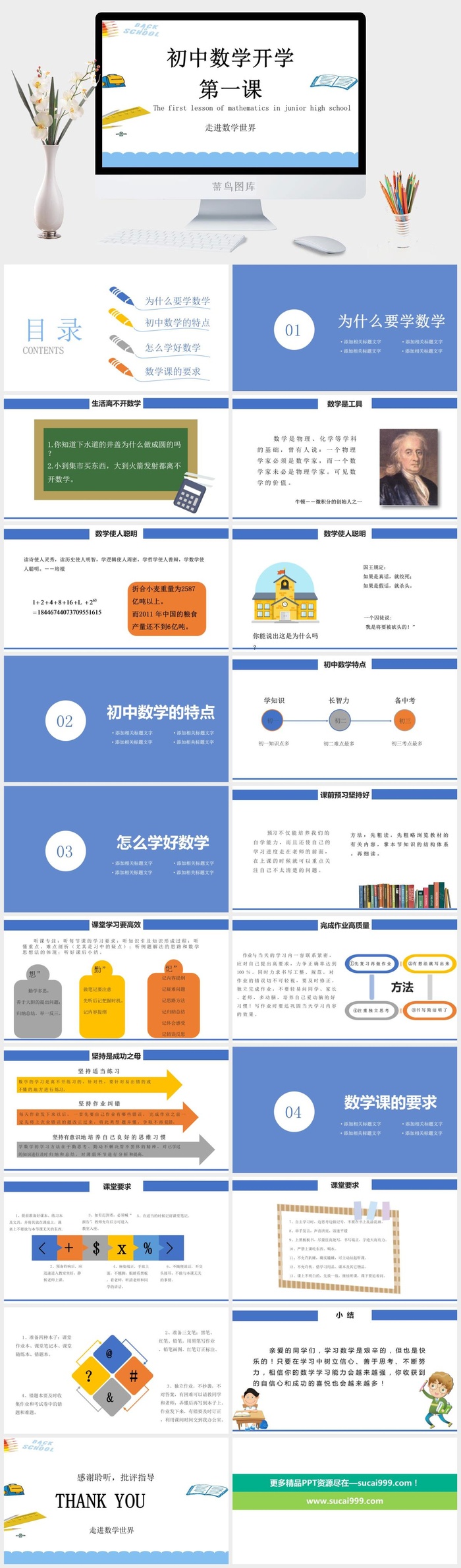 数学开学第一课数学的世界PPT模板