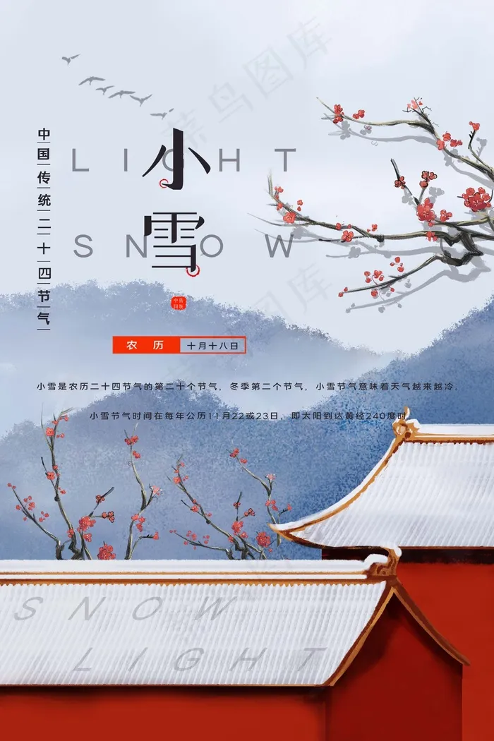 小雪 二十四节气psd模版下载