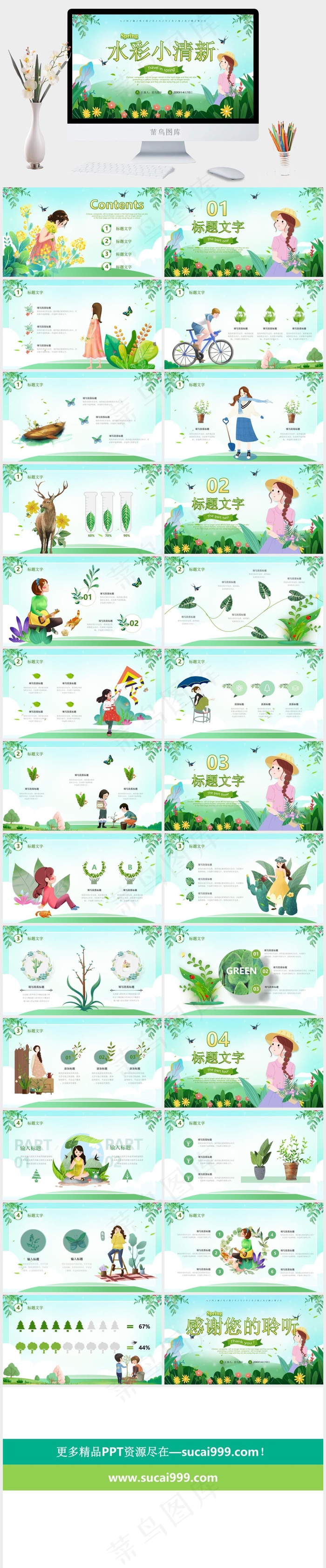 清新
青色卡通风PPT模板
