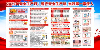2022年安全生产月知识宣传公益展板