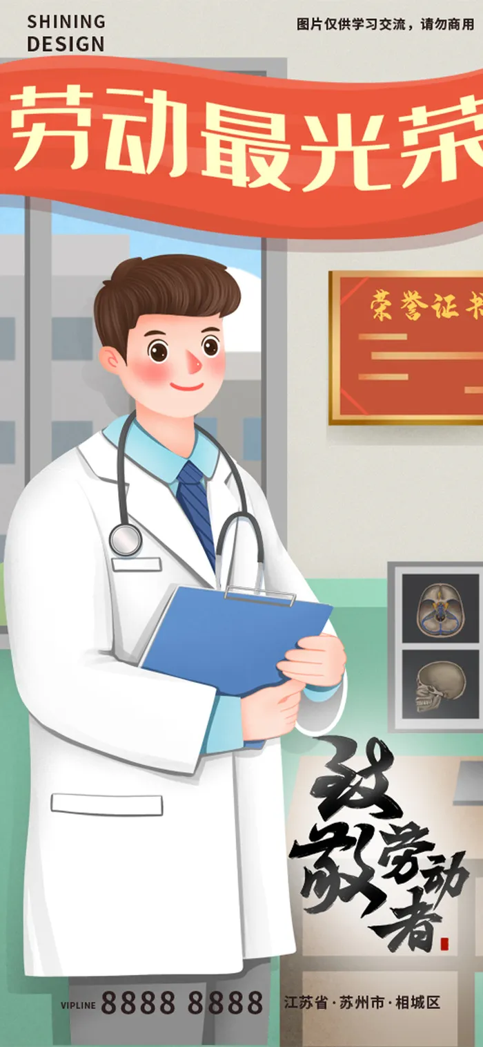 五一劳动节致敬劳动者医生海报psd模版下载