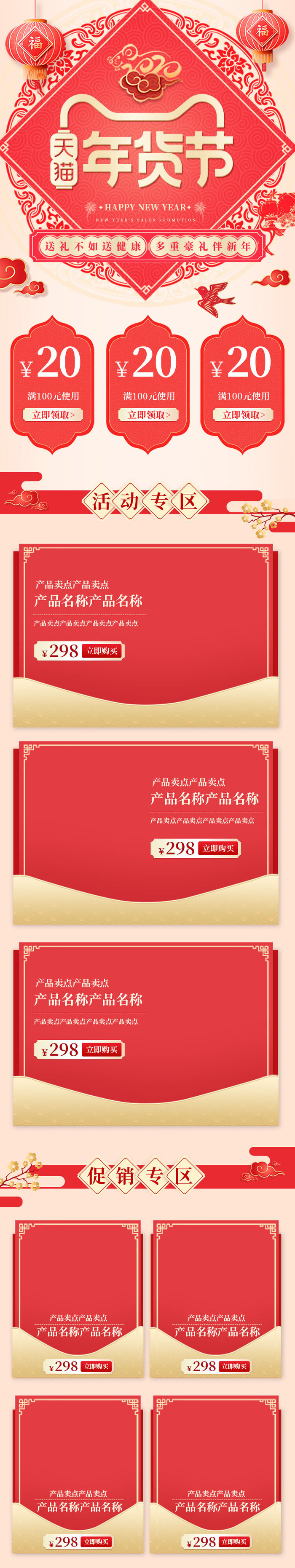 电商淘宝天猫首页年货节首页年货节年终大促首页psd模版下载
