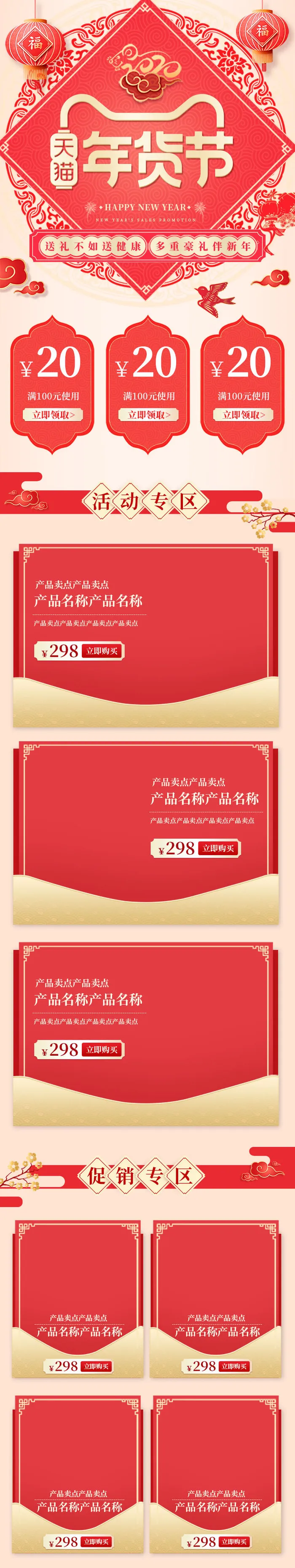电商淘宝天猫首页年货节首页年货节年终大促首页psd模版下载