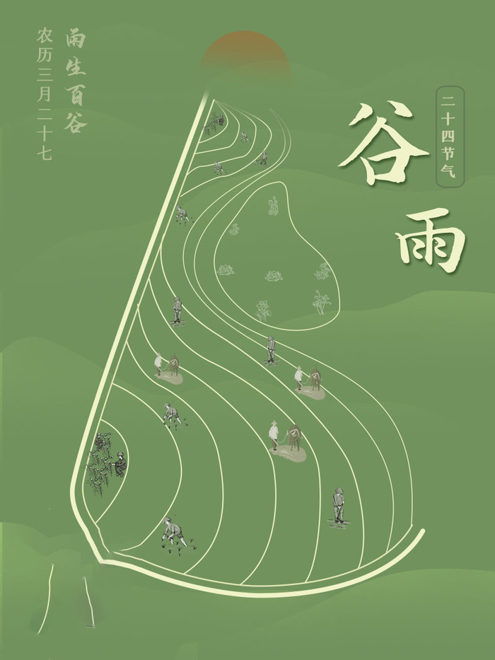 谷雨海报二十四节气谷雨广告
