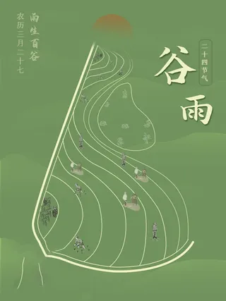 谷雨海报二十四节气谷雨广告