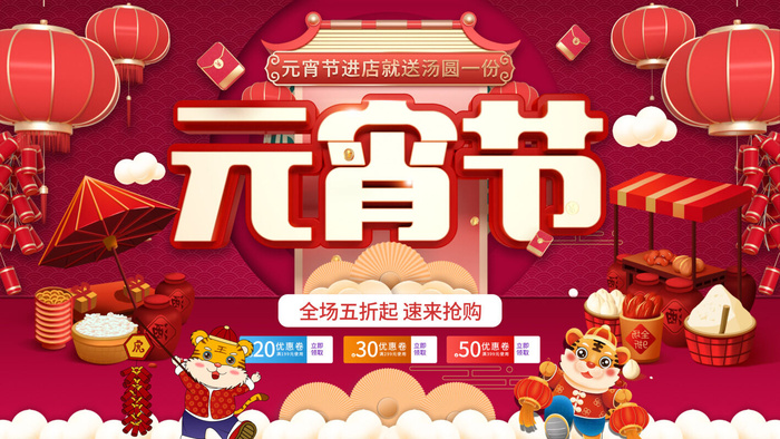虎年元宵节2022psd模版下载