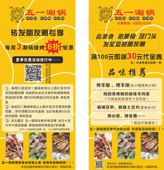 五一涮锅展架 黄色背景