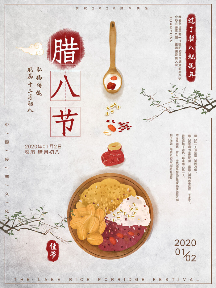 腊八海报传统节日祝福腊八节腊八粥宣传海报插画背景设计素材