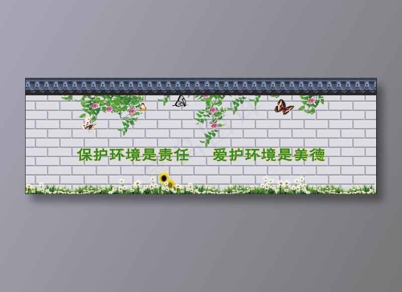 瓦房砖墙 青草花朵psd模版下载