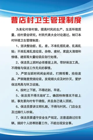 曹店村卫生管理制度