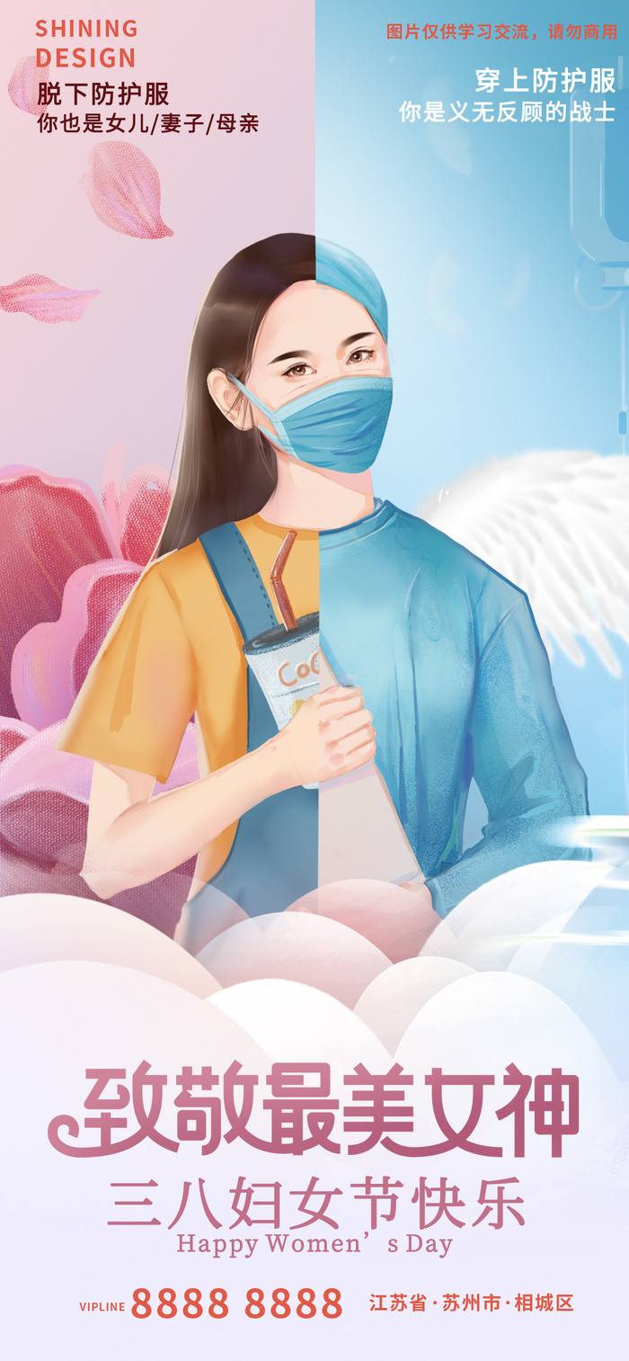 致敬医护人员38女神妇女节女王海报