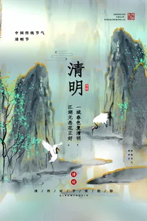 清明 清明节 清明节海报模板 清明 清明节 清明节海报模板