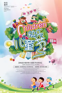 清新可爱六一儿童节促销海报