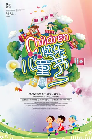 清新可爱六一儿童节促销海报