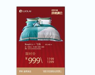 家纺海报 床上用品