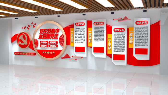 党建文化墙党在我心中