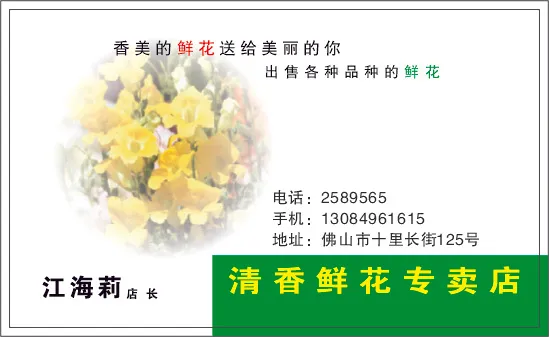 花卉礼品名片cdr矢量模版下载
