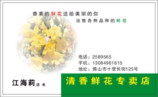 花卉礼品名片
