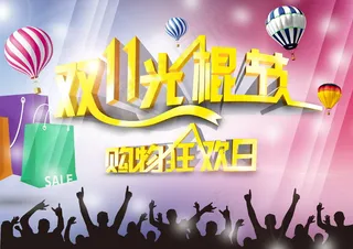 双十一光棍节图片