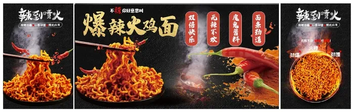 火鸡面海报图片cdr矢量模版下载