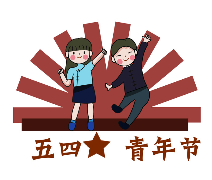 54青年节创意人物场景插画