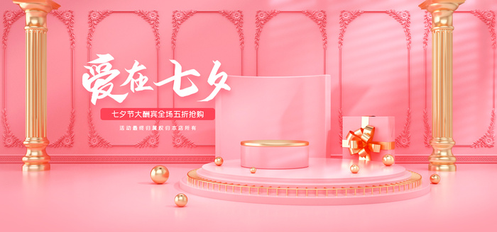 粉色古典风c4d七夕节大促活动banner