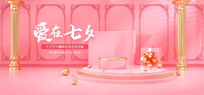 粉色古典风c4d七夕节大促活动banner