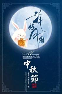 中秋节促销活动海报