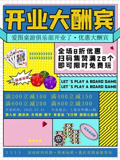 开业大酬宾剧本杀海报PSD素材