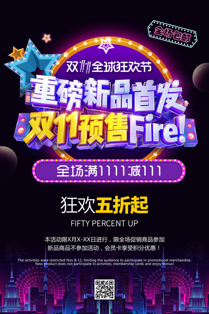 双十一商场天猫淘宝双11双12预热宣传海报设计psd素材模板psd模版下载