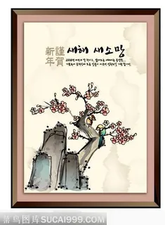 韩国节庆系列中国古典梅花水墨画矢量图