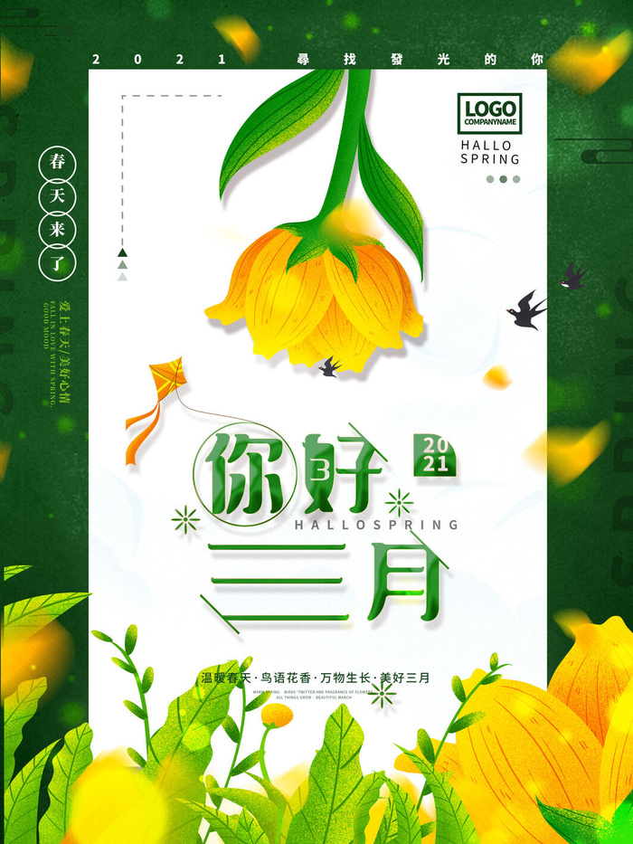 小清新简约风三月你好春天公益插画海报模板PSD分层设计素材