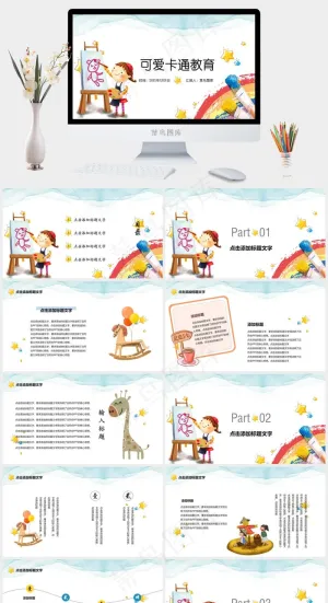 卡通教育彩虹小画家教育培训教学课件PPT模板预览图