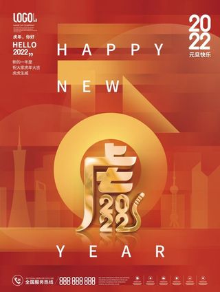 2022元旦新年新年快乐