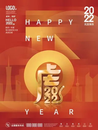 2022元旦新年新年快乐