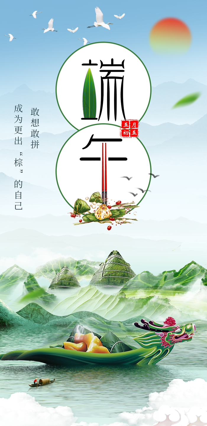 端午节海报psd模版下载