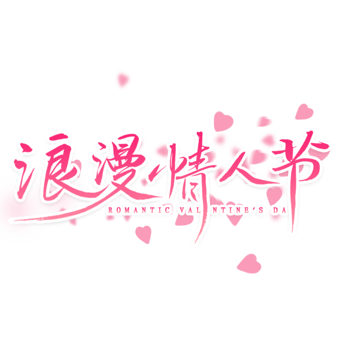 浪漫情人节渐变