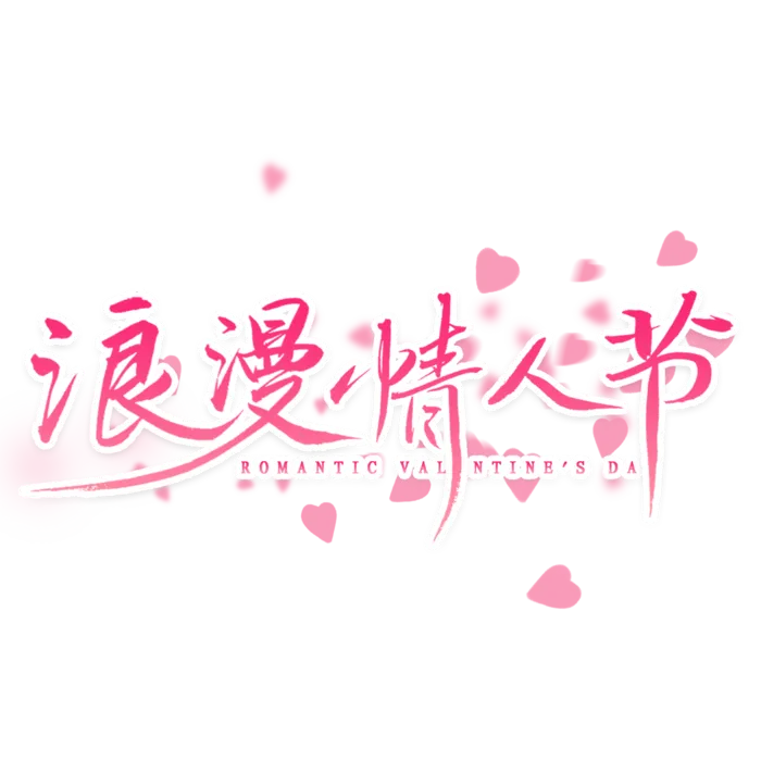 浪漫情人节渐变