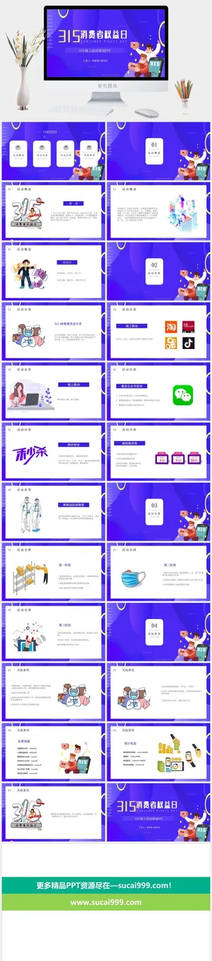 消费者权益日PPT模板预览图