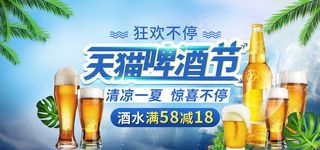 夏日狂欢清凉一夏惊喜不停活动促销天猫啤酒节海报