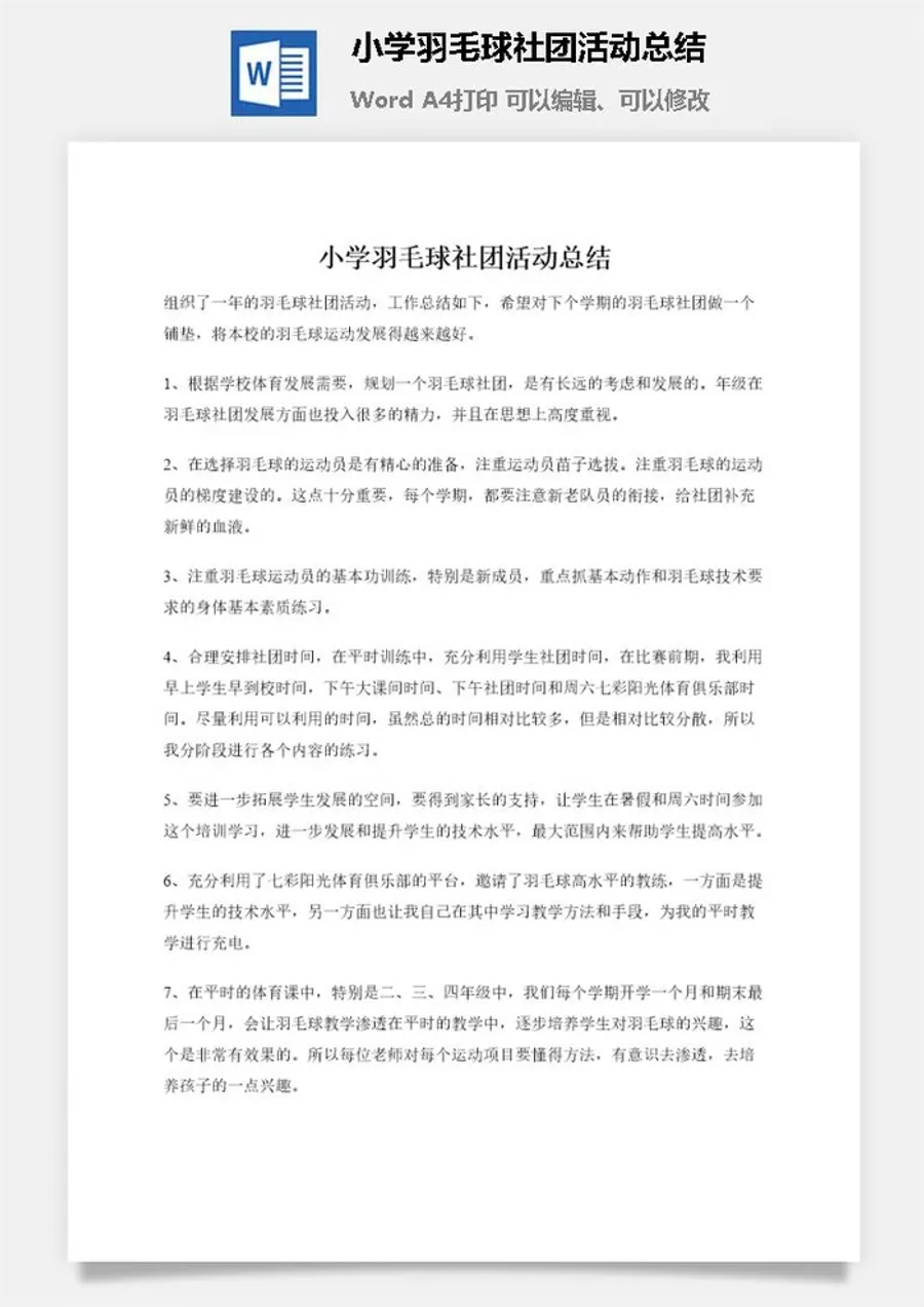 小学羽毛球社团活动总结