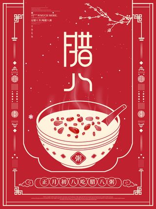 腊八节海报中国传统中国风卡通腊八节活动宣传封面海报背景模板