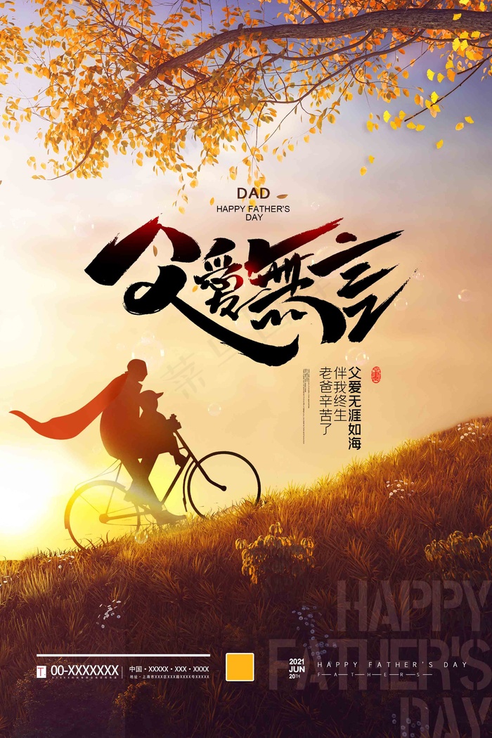 父亲节海报 父亲节插画 父亲节psd模版下载
