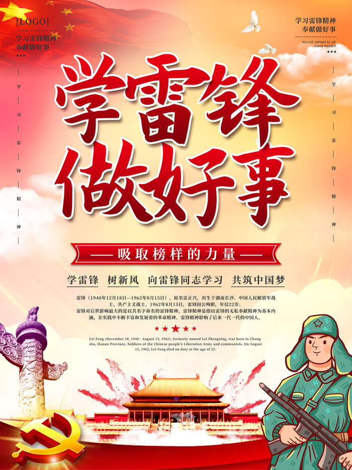 学雷锋新时代助人为乐精神励志宣传公益活动海报psd设计素材模板