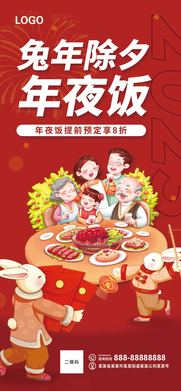年夜饭提前定 年夜饭 年夜饭展架 兔年除夕 兔年吉祥