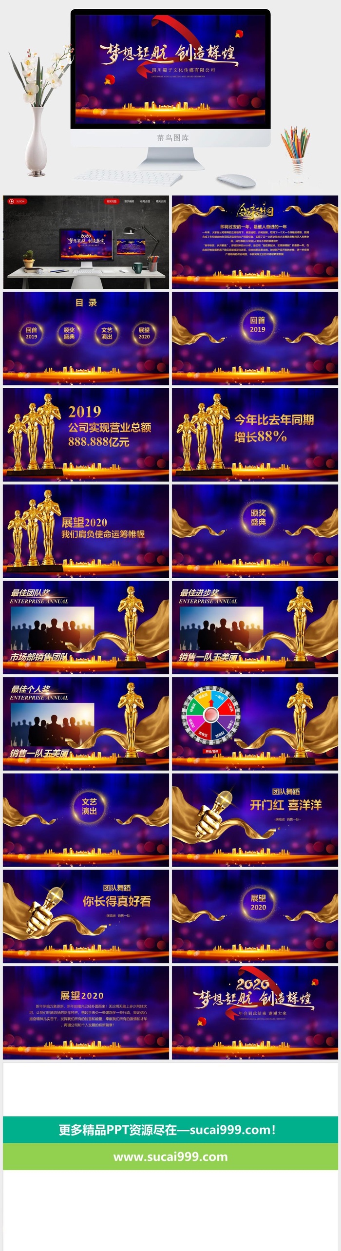 大气蓝金企业年会元旦颁奖晚会ppt模版