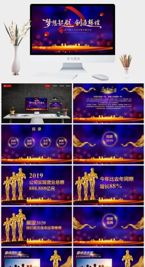 大气蓝金企业年会元旦颁奖晚会ppt模版预览图
