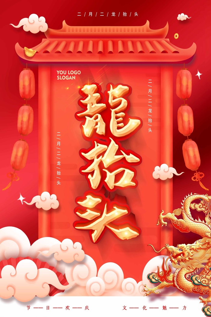 龙抬头 龙抬头促销海报