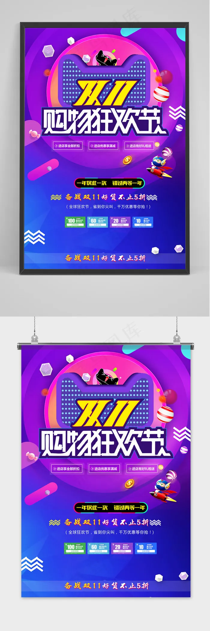 双十一购物狂欢节促销海报设计