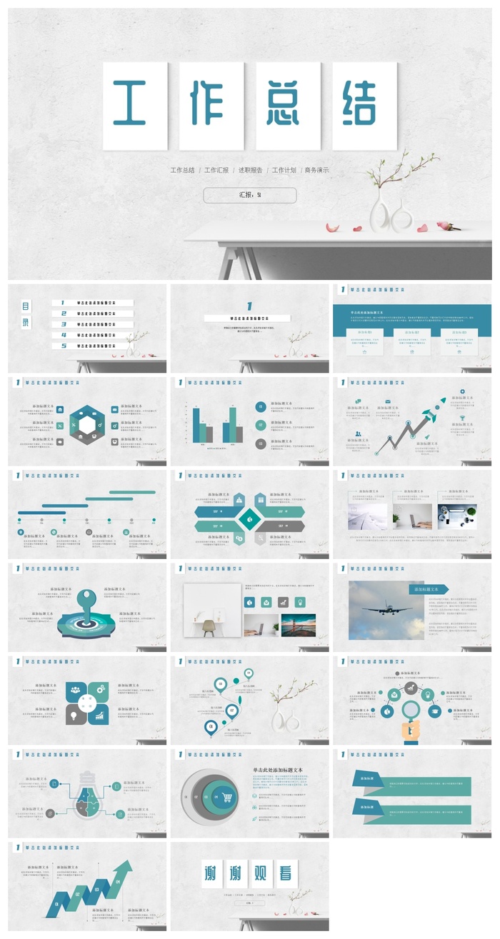 墙面背景简约文艺工作总结报告ppt模板